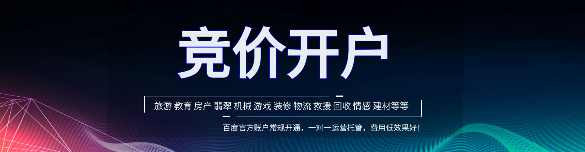 大冶百度竞价广告